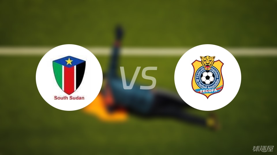 开云-【世非预】南苏丹vs民主刚果比赛结果：南苏丹(1-4)民主刚果比分战报(2025年09月05日)